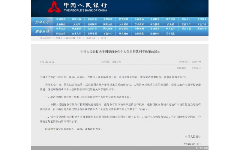 央行房地產(chǎn)金融政策“三連發(fā)”：降低首付、下調(diào)公積金利率、取消商貸利率下限